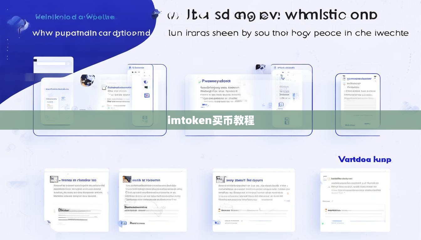 imtoken买币教程