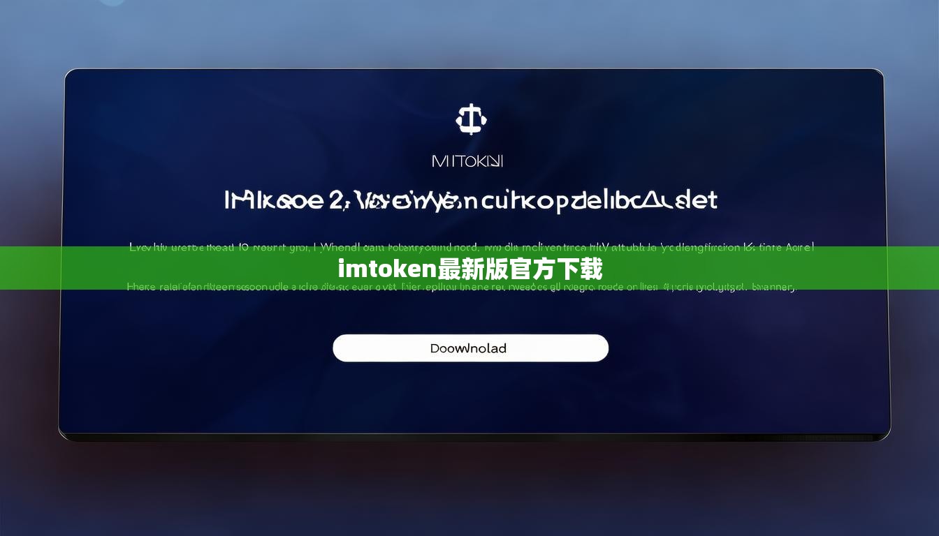 imtoken最新版官方下载
